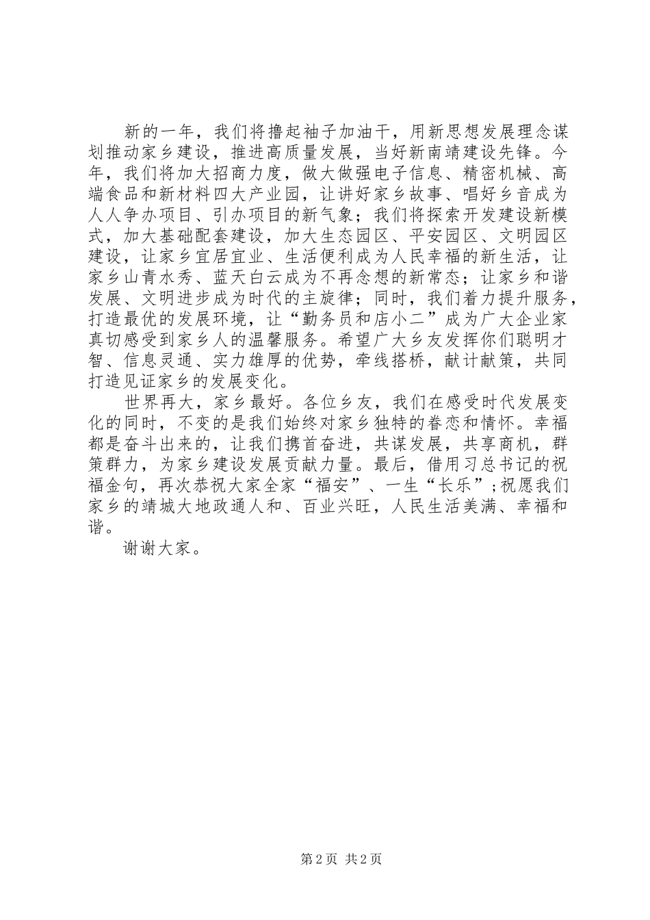 高新园党工委书记在新春招商推介会致辞_第2页