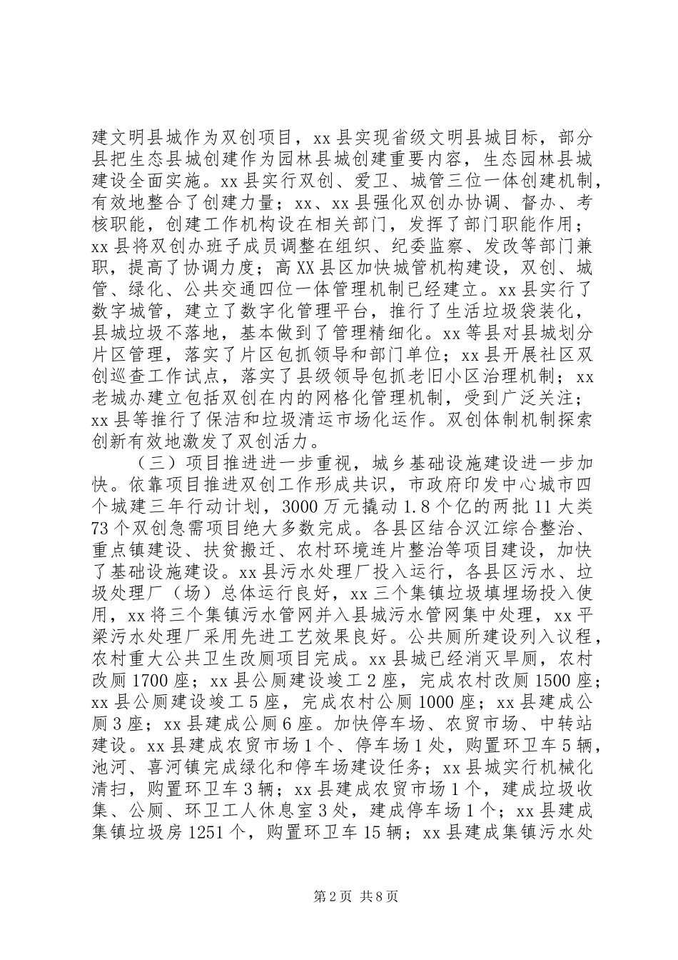 在全市双创工作座谈会上的讲话_第2页
