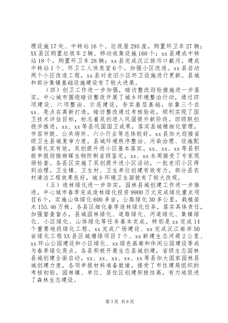 在全市双创工作座谈会上的讲话_第3页