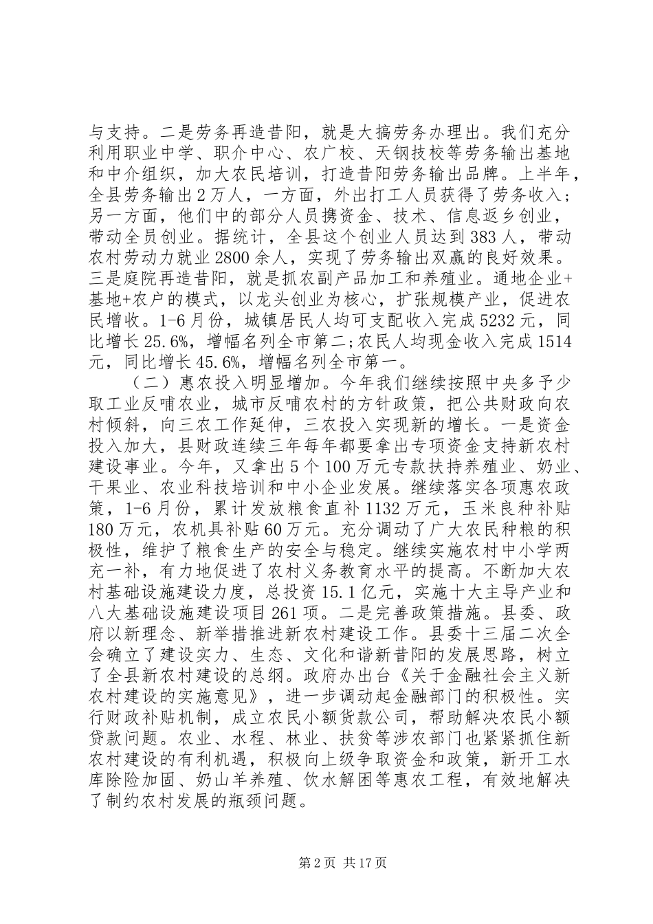 新农村建设领导讲话3篇_第2页