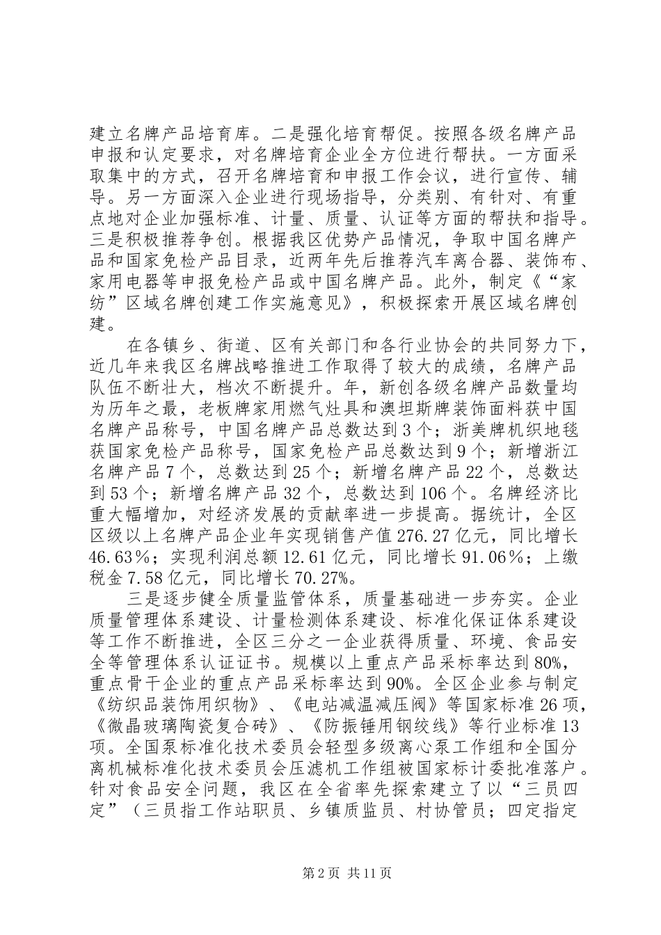 区质量工作大会领导讲话材料_第2页