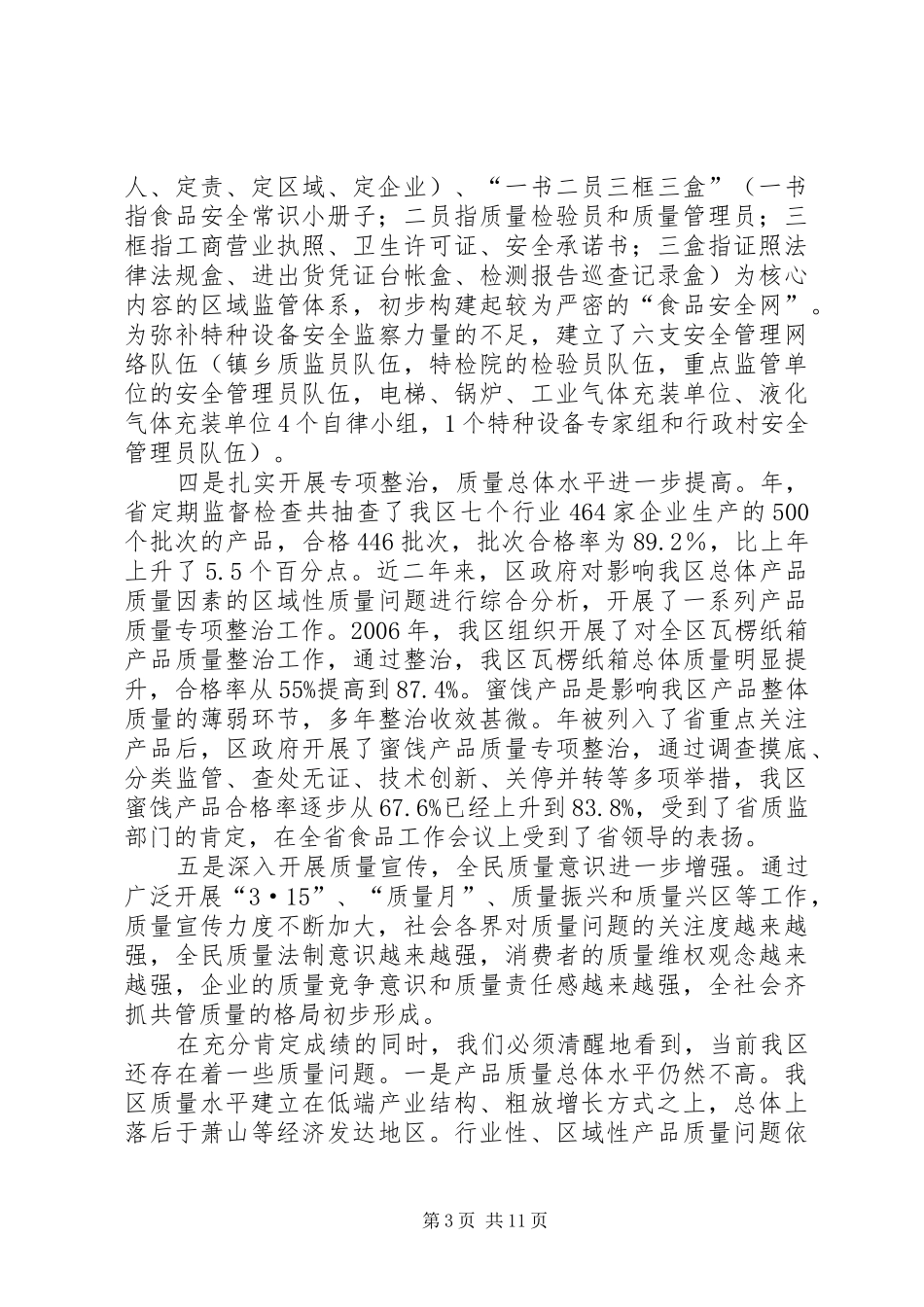 区质量工作大会领导讲话材料_第3页