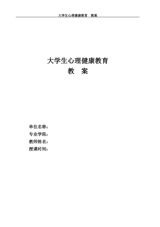 大学生自我意识教案