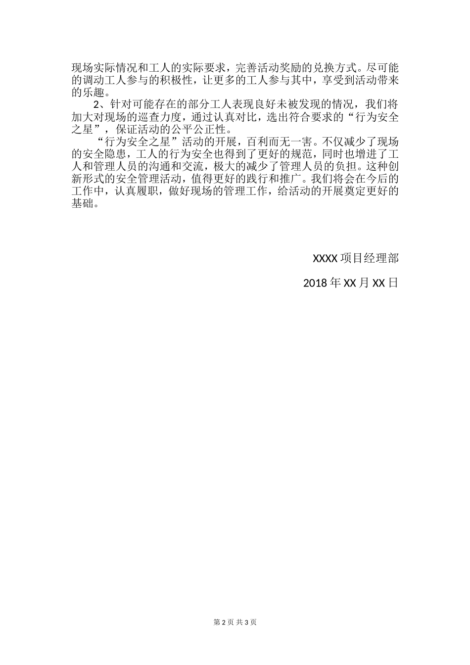 2018年项目部“行为安全之星”活动总结_第2页