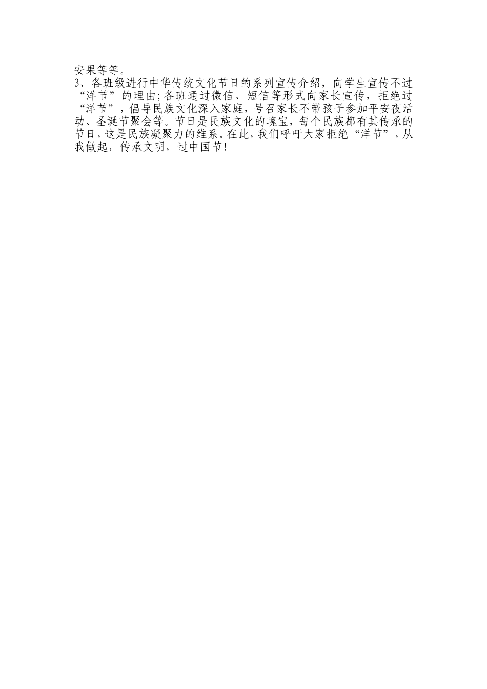 弘扬中华优秀传统文化,与洋节说再见主题班会教案_第2页