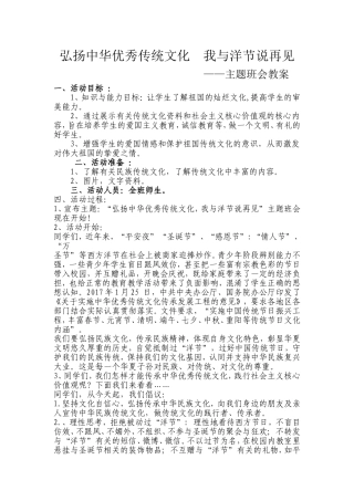 弘扬中华优秀传统文化,与洋节说再见主题班会教案