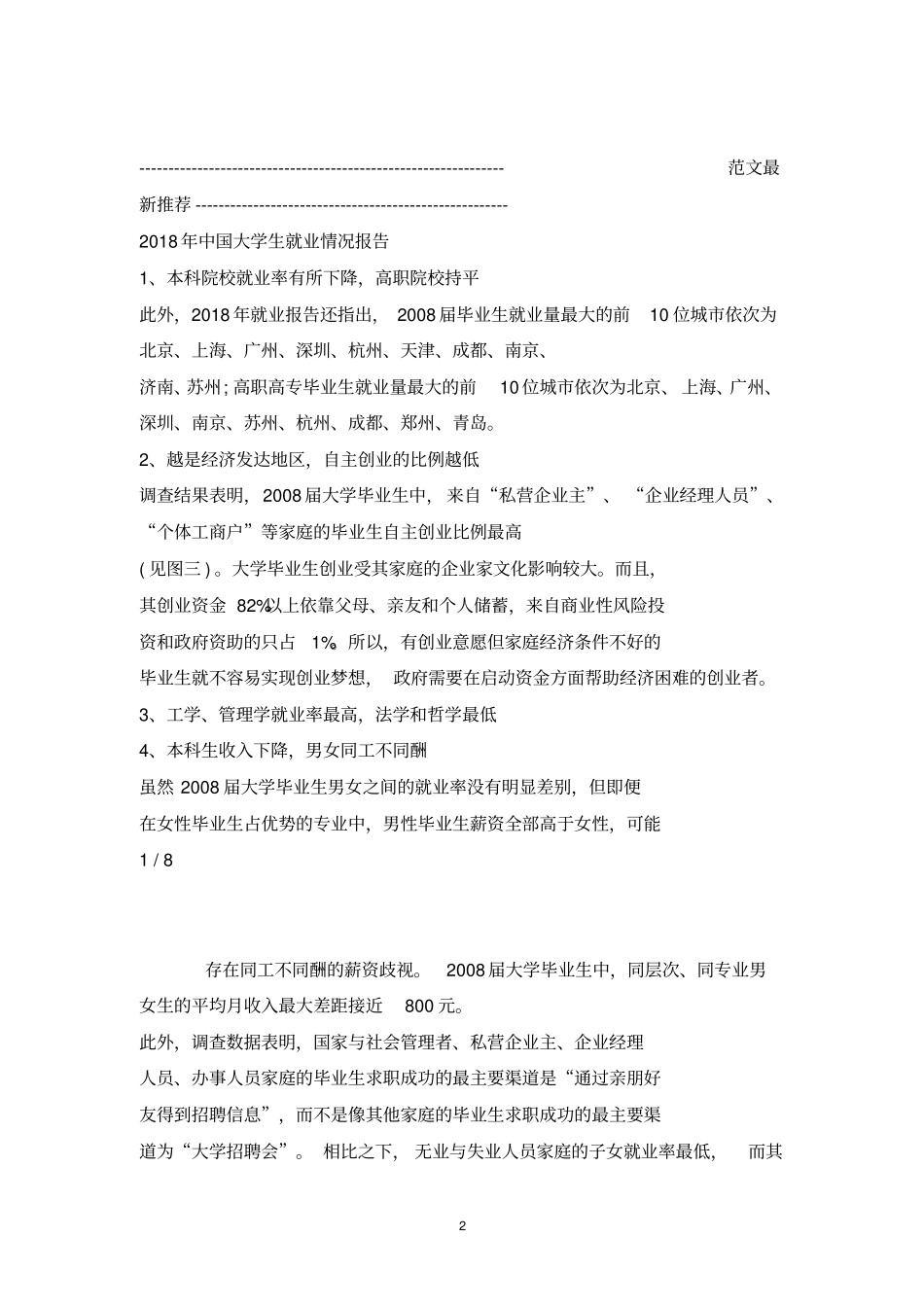中国大学生就业情况报告_3_第2页