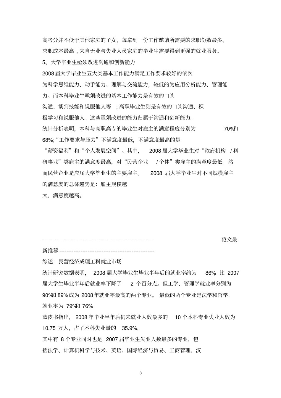 中国大学生就业情况报告_3_第3页