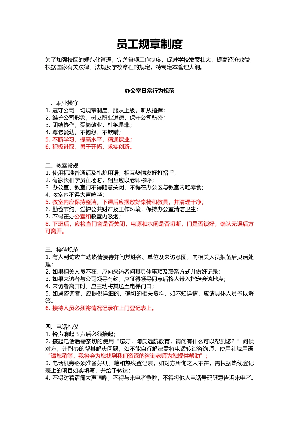 培训机构员工规章制度完美版(1)_第1页