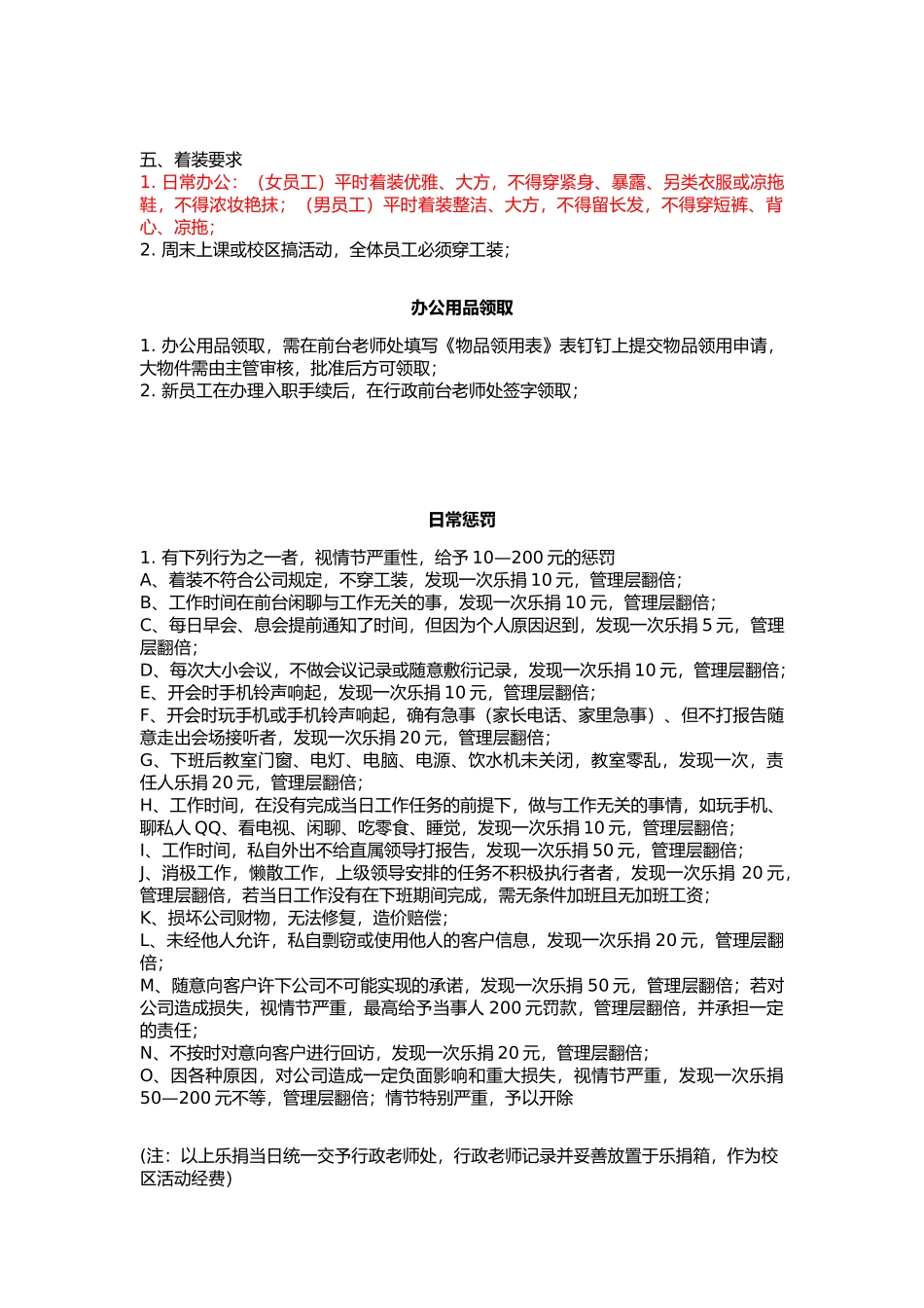 培训机构员工规章制度完美版(1)_第2页