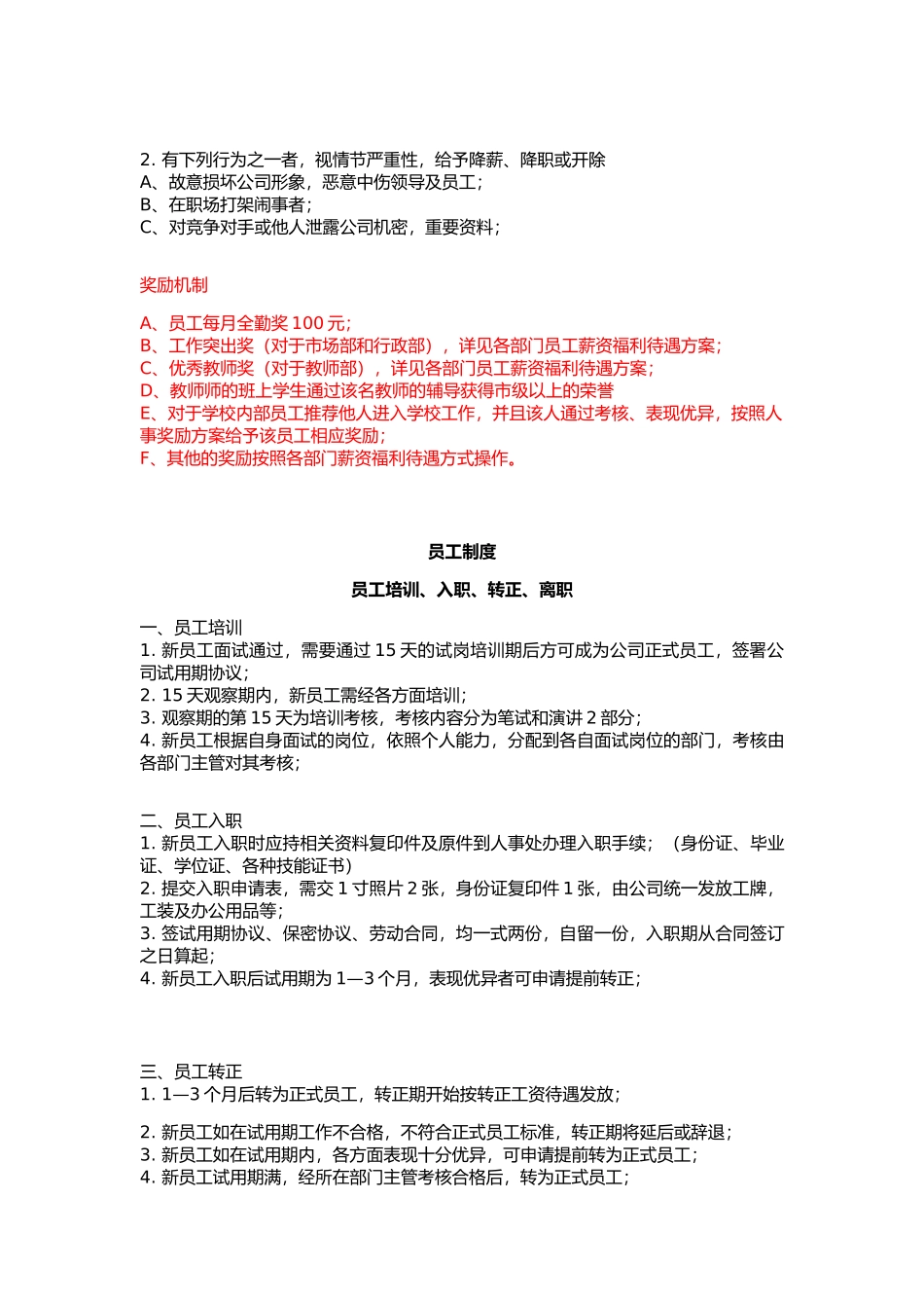 培训机构员工规章制度完美版(1)_第3页