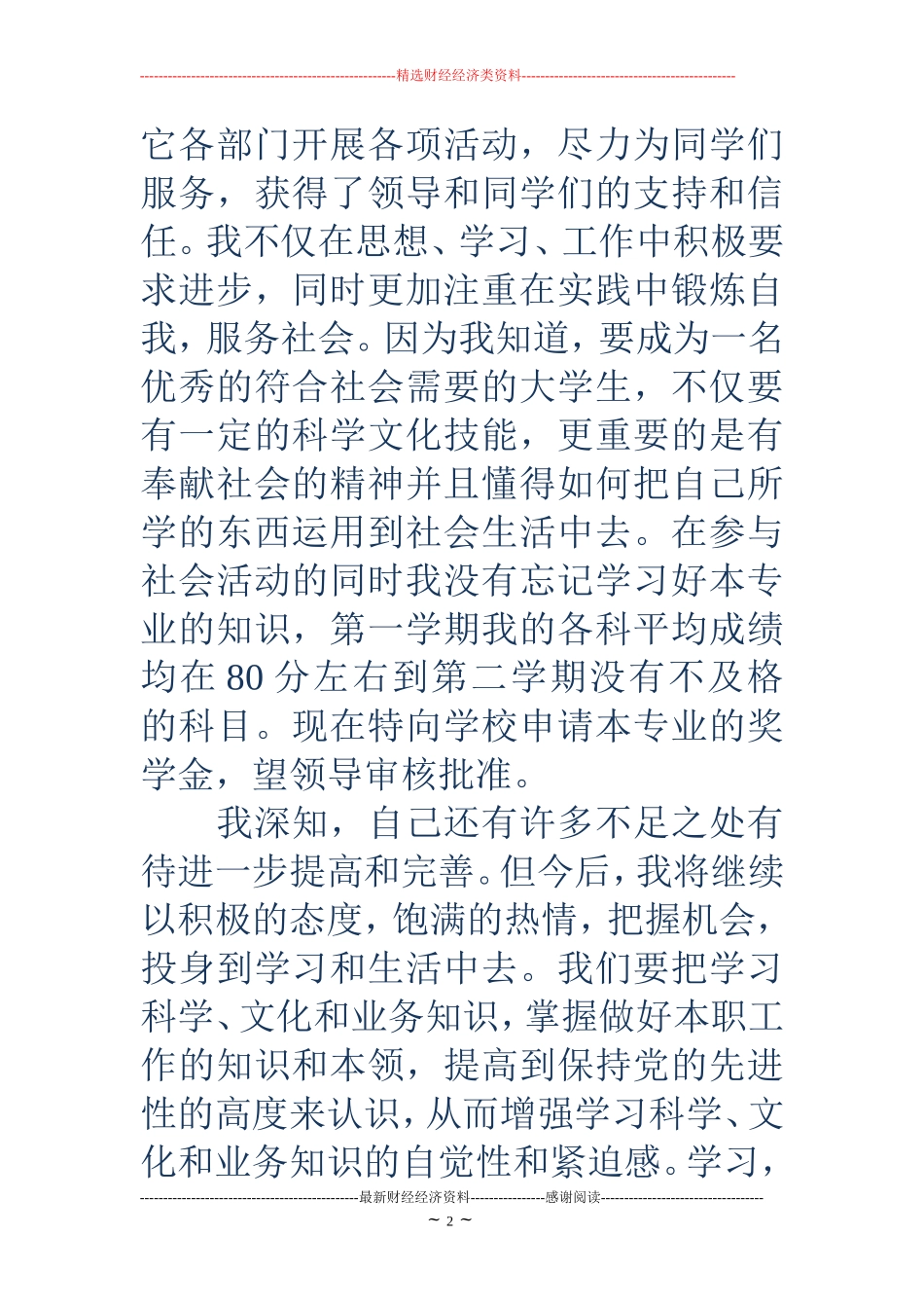 大学生国家励志奖学金申请书_第2页