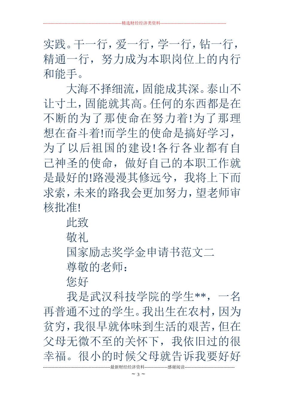 大学生国家励志奖学金申请书_第3页