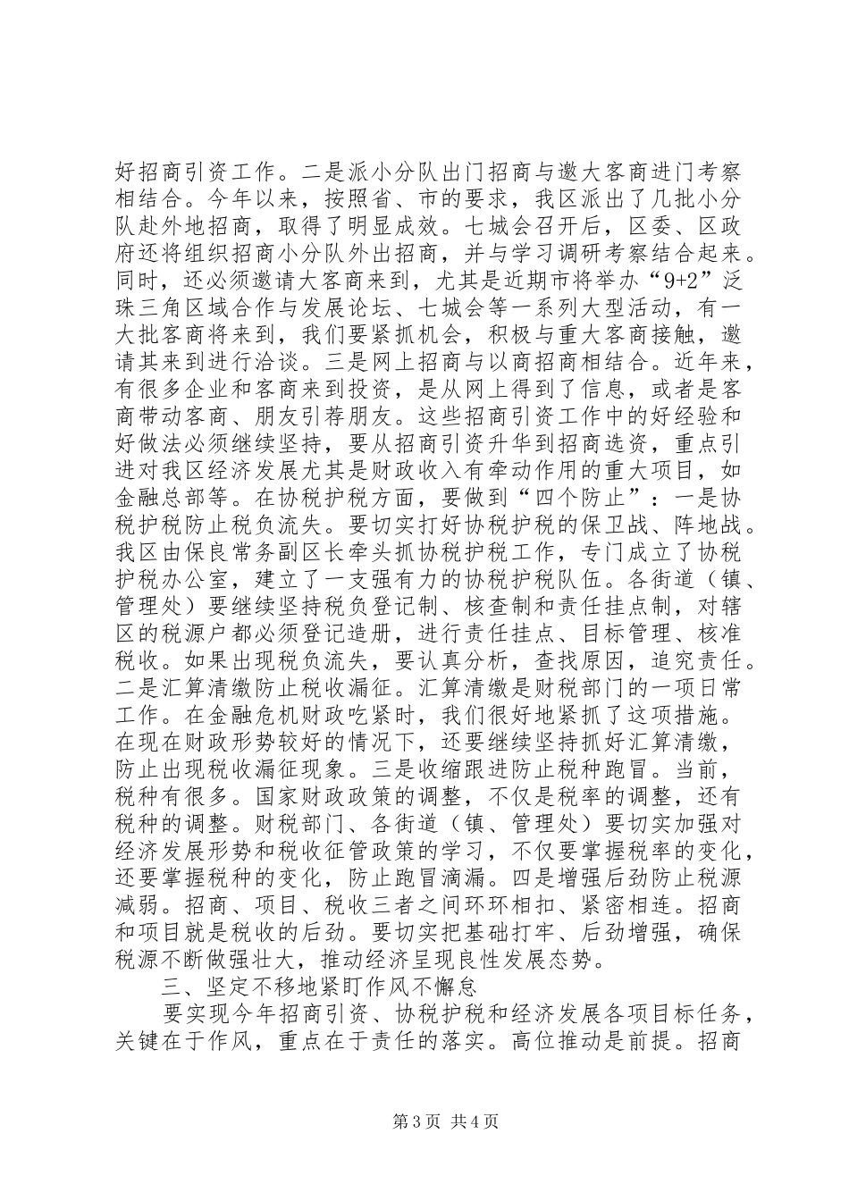 区长在招商税源工作会发言_第3页
