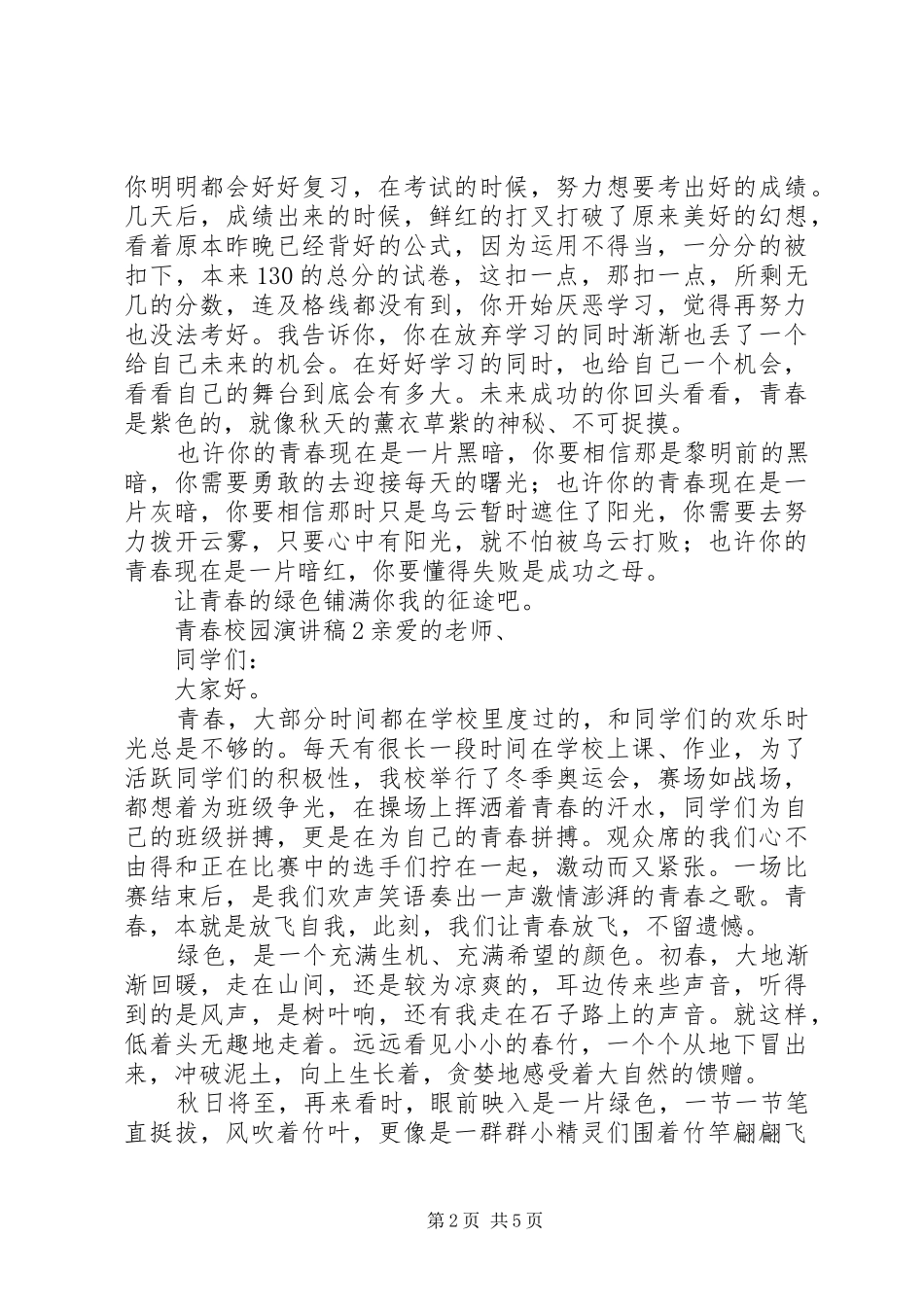 青春校园演讲稿_第2页