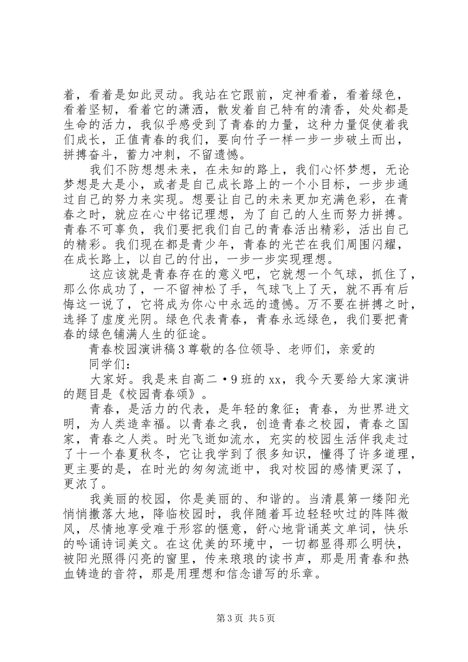 青春校园演讲稿_第3页