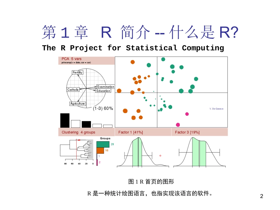 R语言之统计、绘图与编程-PPT_第2页