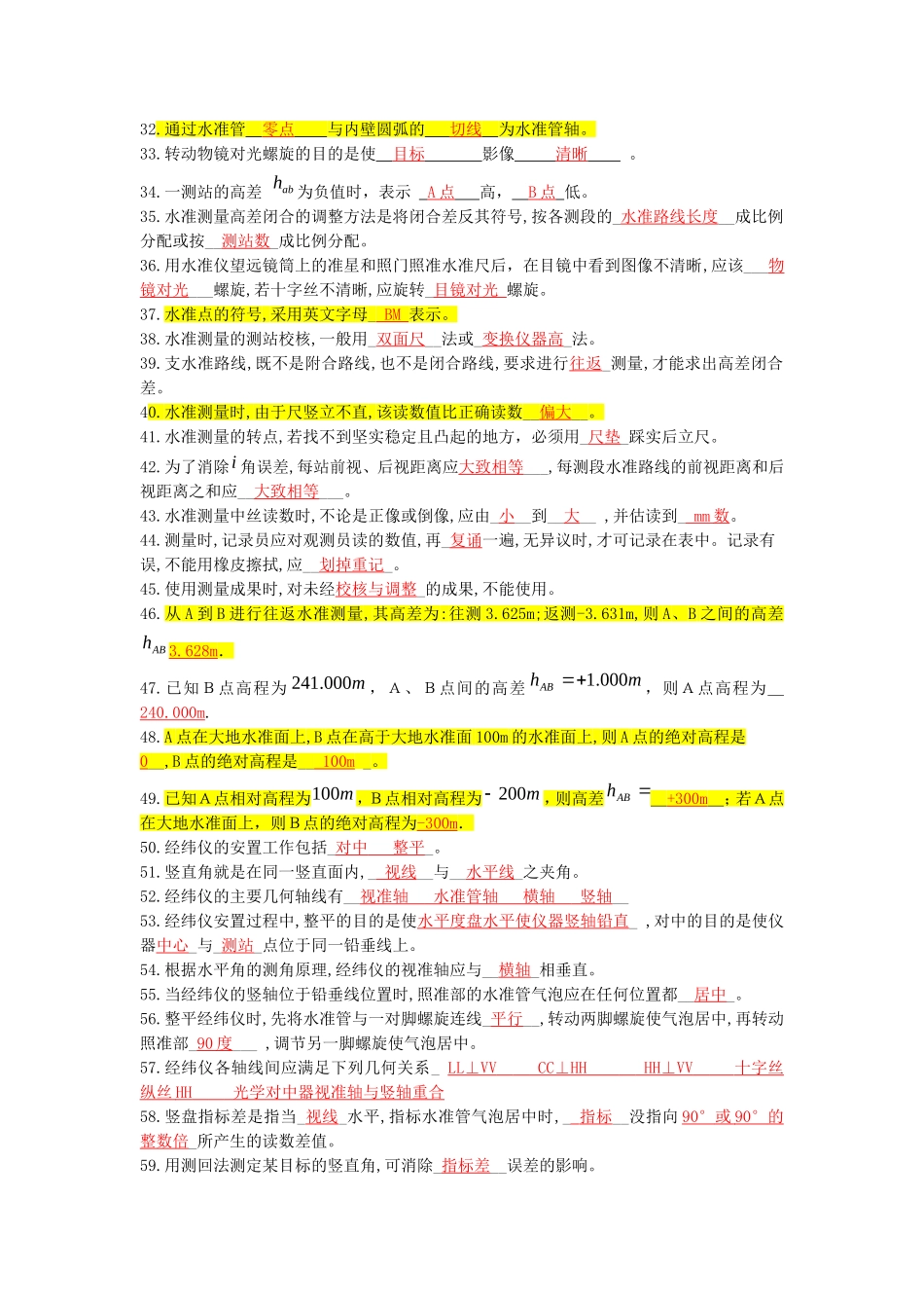 测量学考试题及答案 (2)_第2页