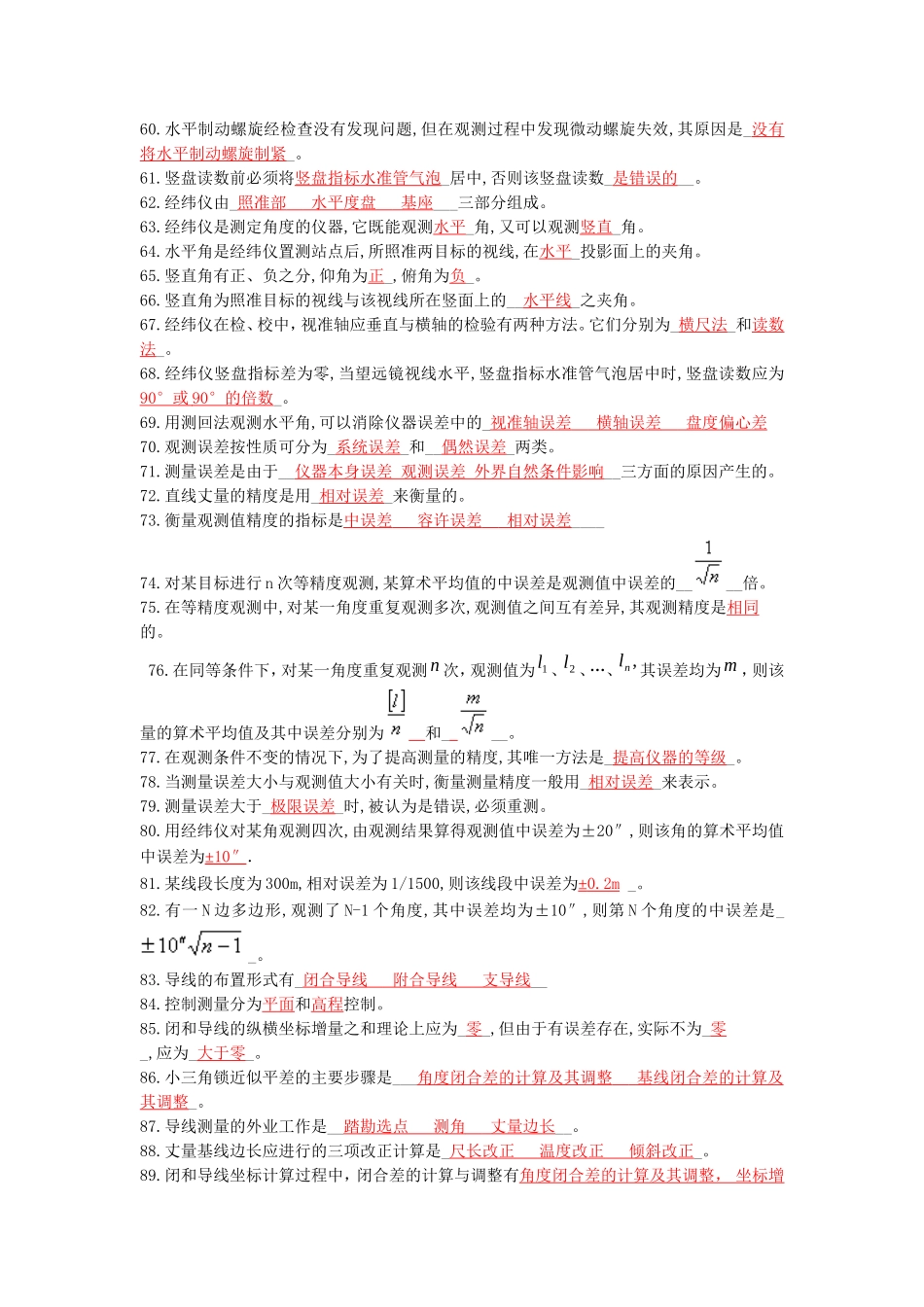 测量学考试题及答案 (2)_第3页