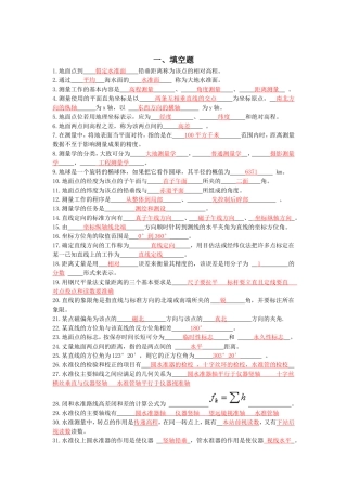 测量学考试题及答案 (2)
