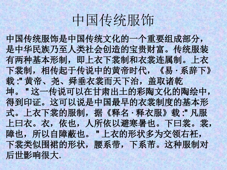 中西方服饰文化差异_第2页