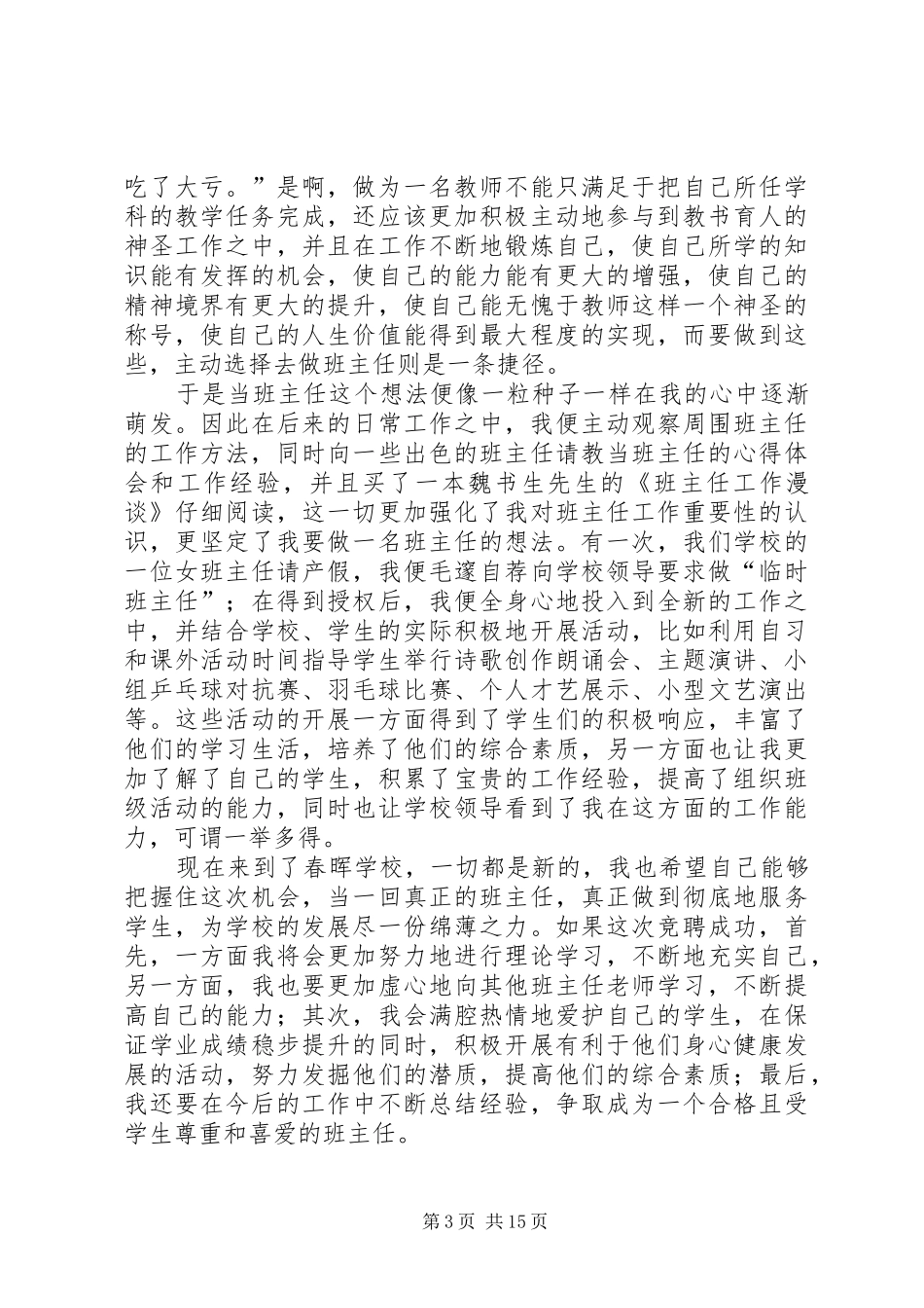关于主任竞聘演讲稿范文七篇_第3页