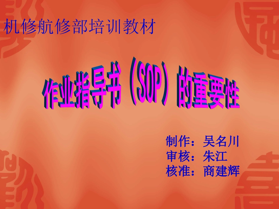 作业指导书的重要性_第1页