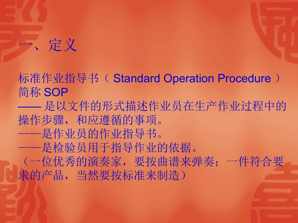 作业指导书的重要性_第3页