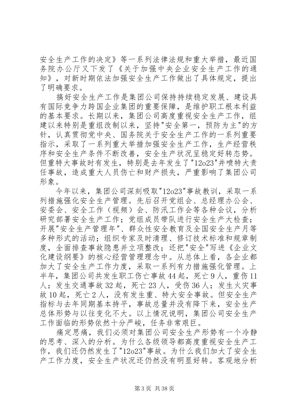 在集团公司领导干部会议上的演讲稿[5篇范例]_第3页