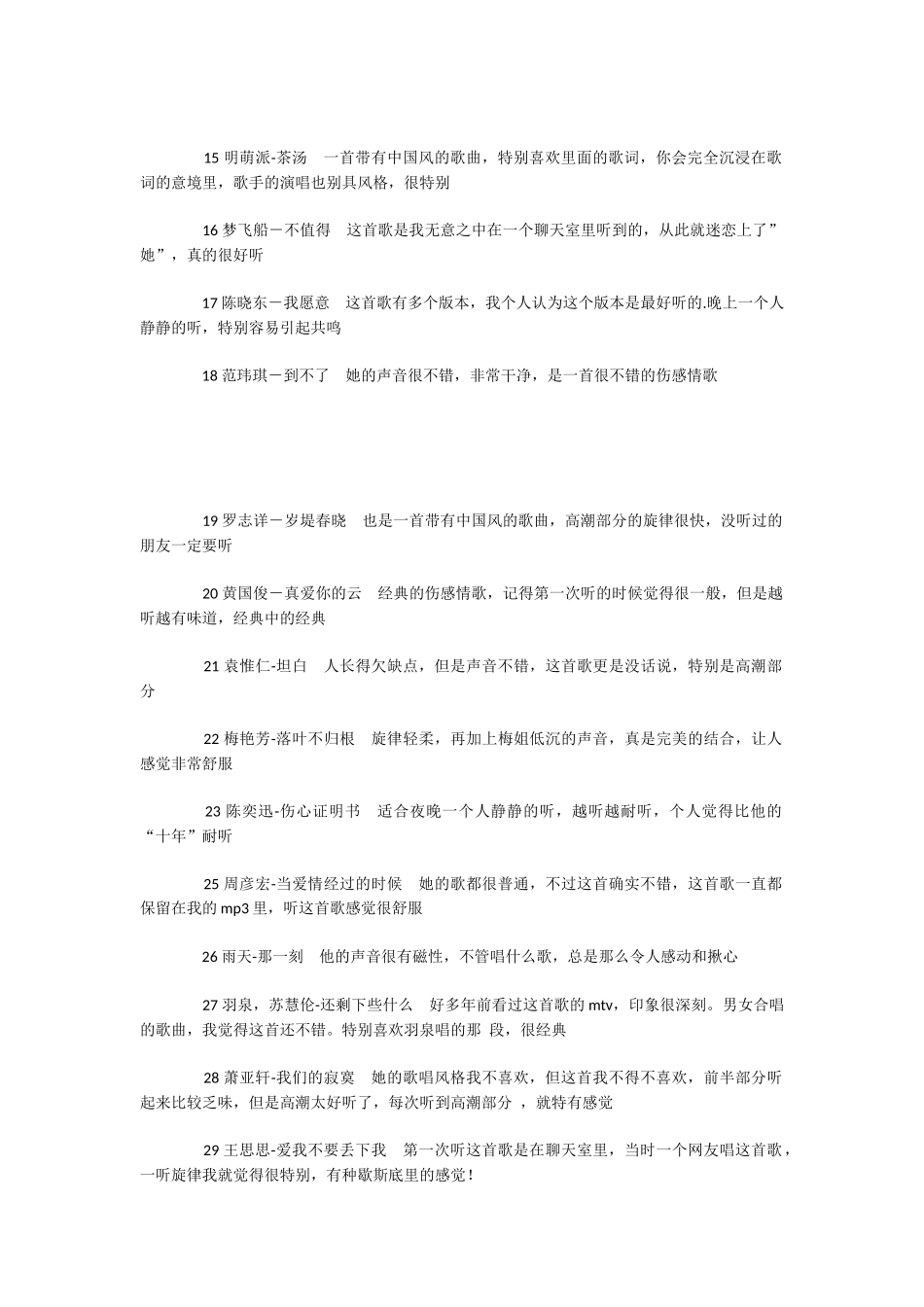 七十首绝对好听的冷门歌曲_第2页