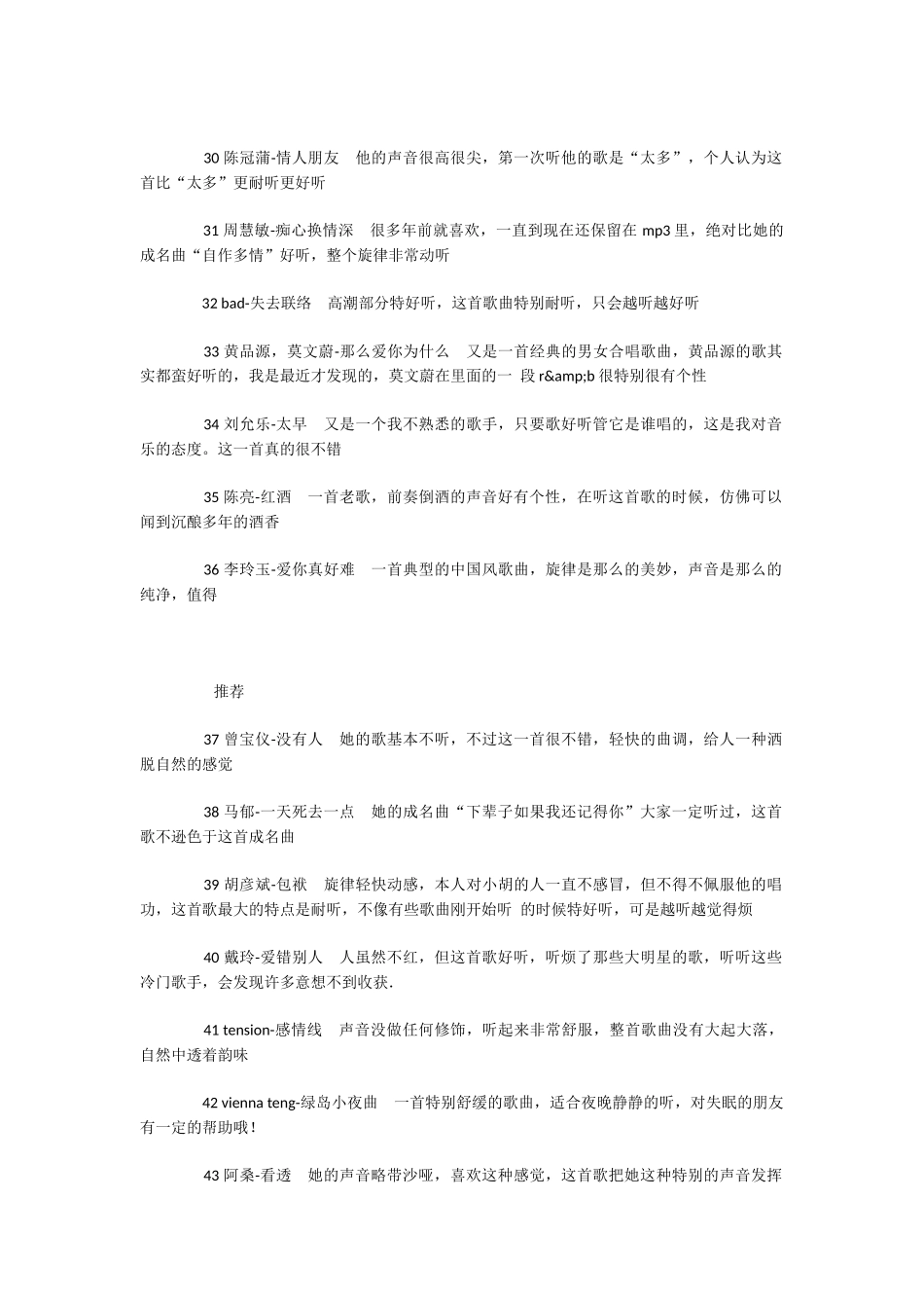 七十首绝对好听的冷门歌曲_第3页