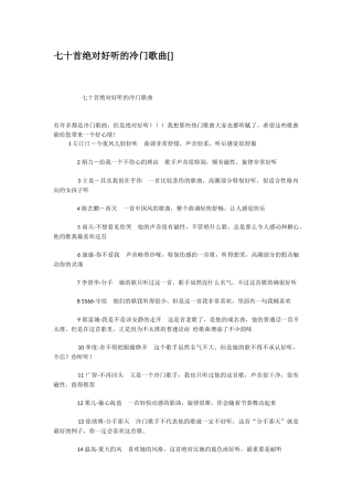 七十首绝对好听的冷门歌曲