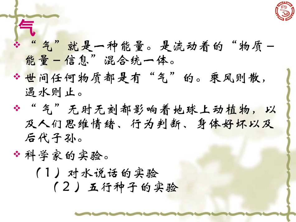 中华易经协会(四川)：易学风水与现代装饰(雅安领地)_第3页