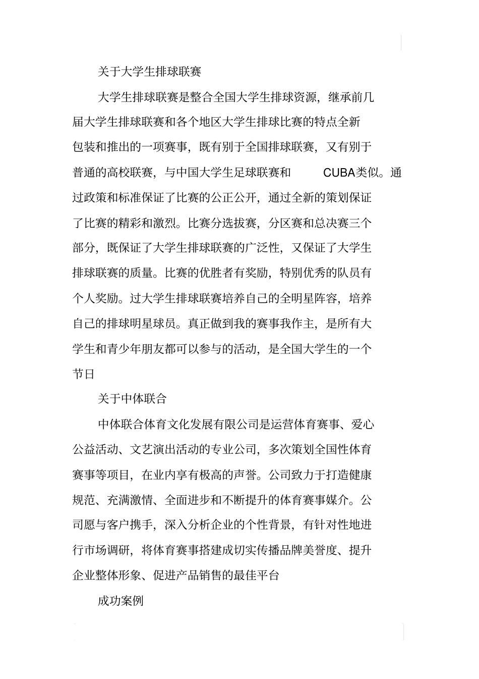 中国大学生排球联赛策划方案_第2页