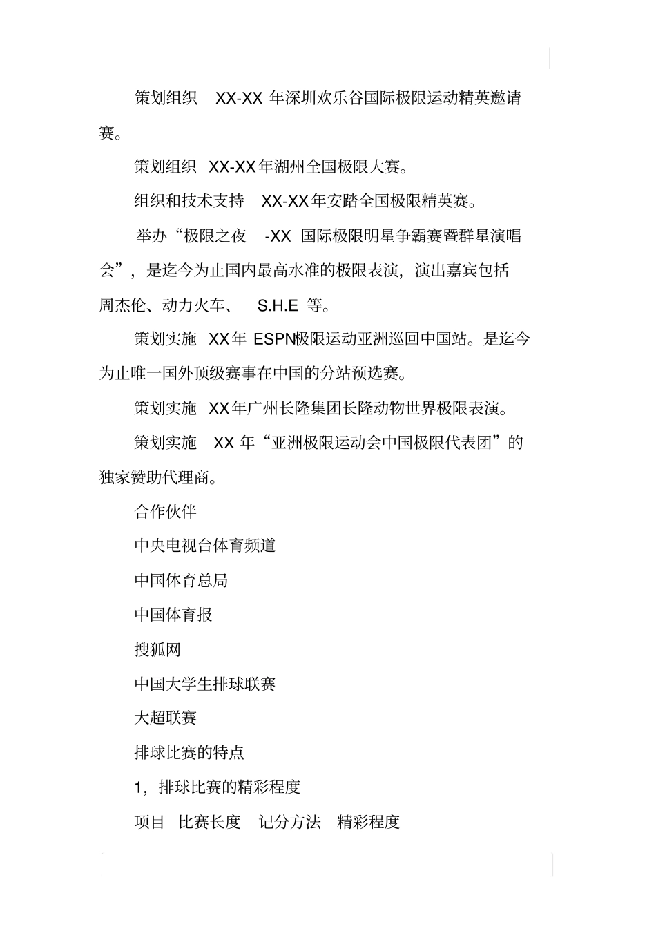 中国大学生排球联赛策划方案_第3页
