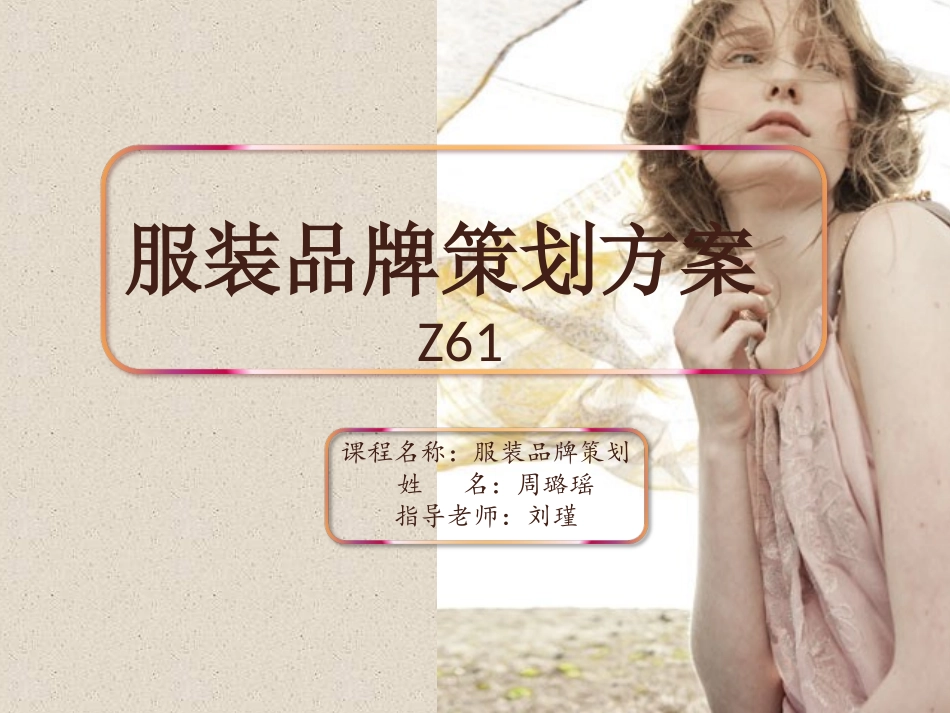 自创服装品牌策划案_第1页