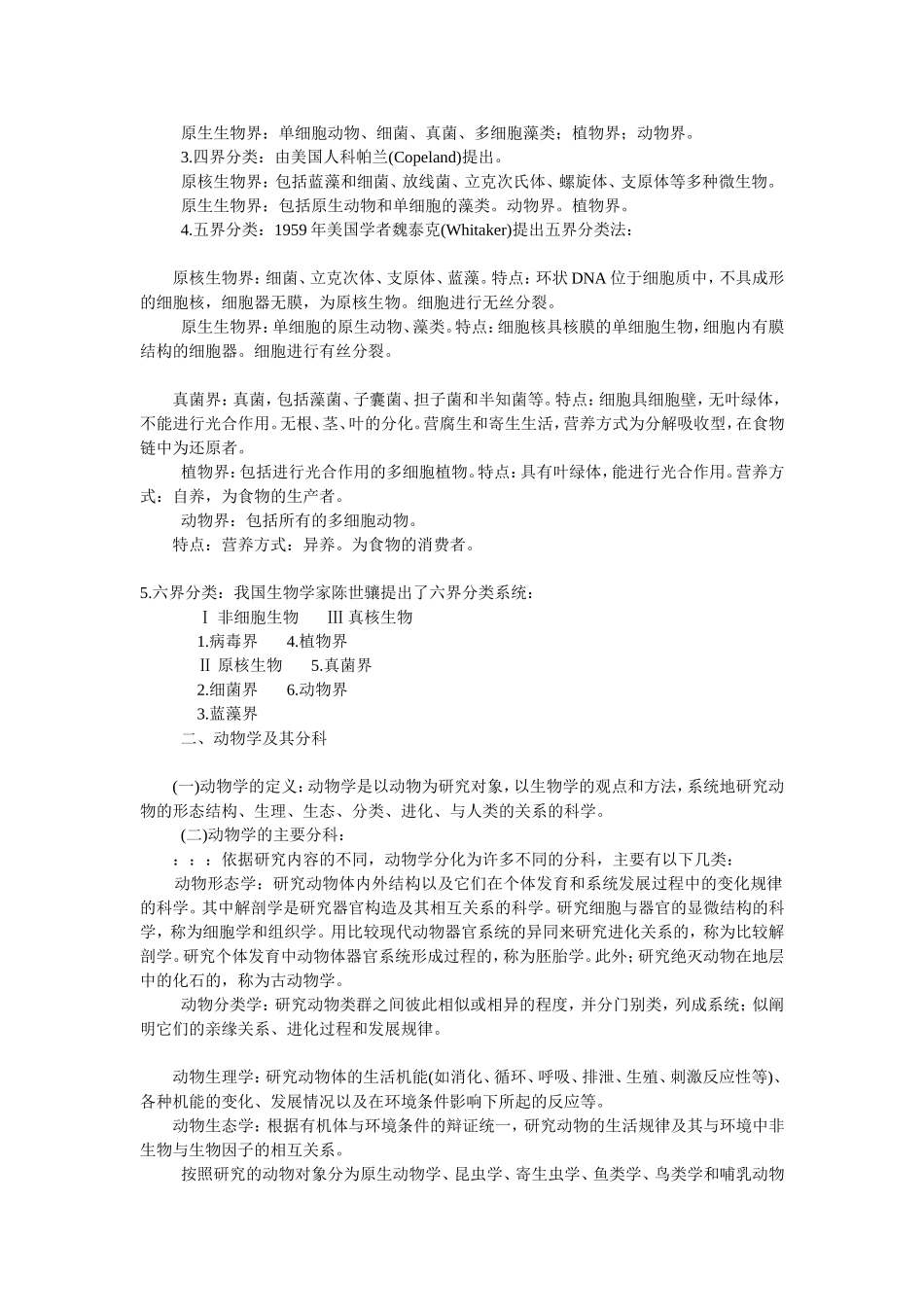 陈阅增普通生物学笔记(全)_第2页