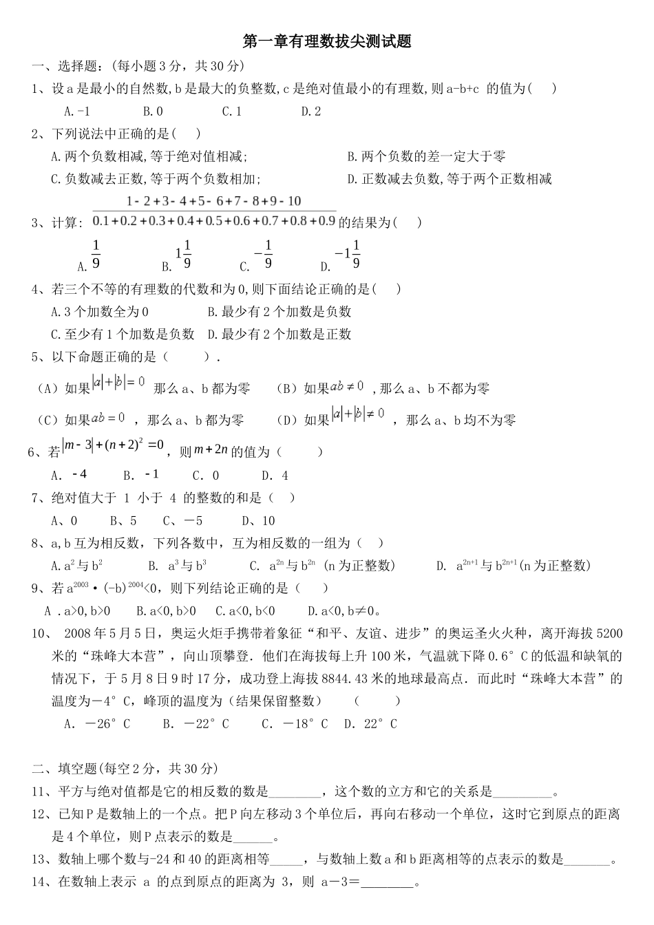 2015初一数学上-有理数拔高测试题_第1页