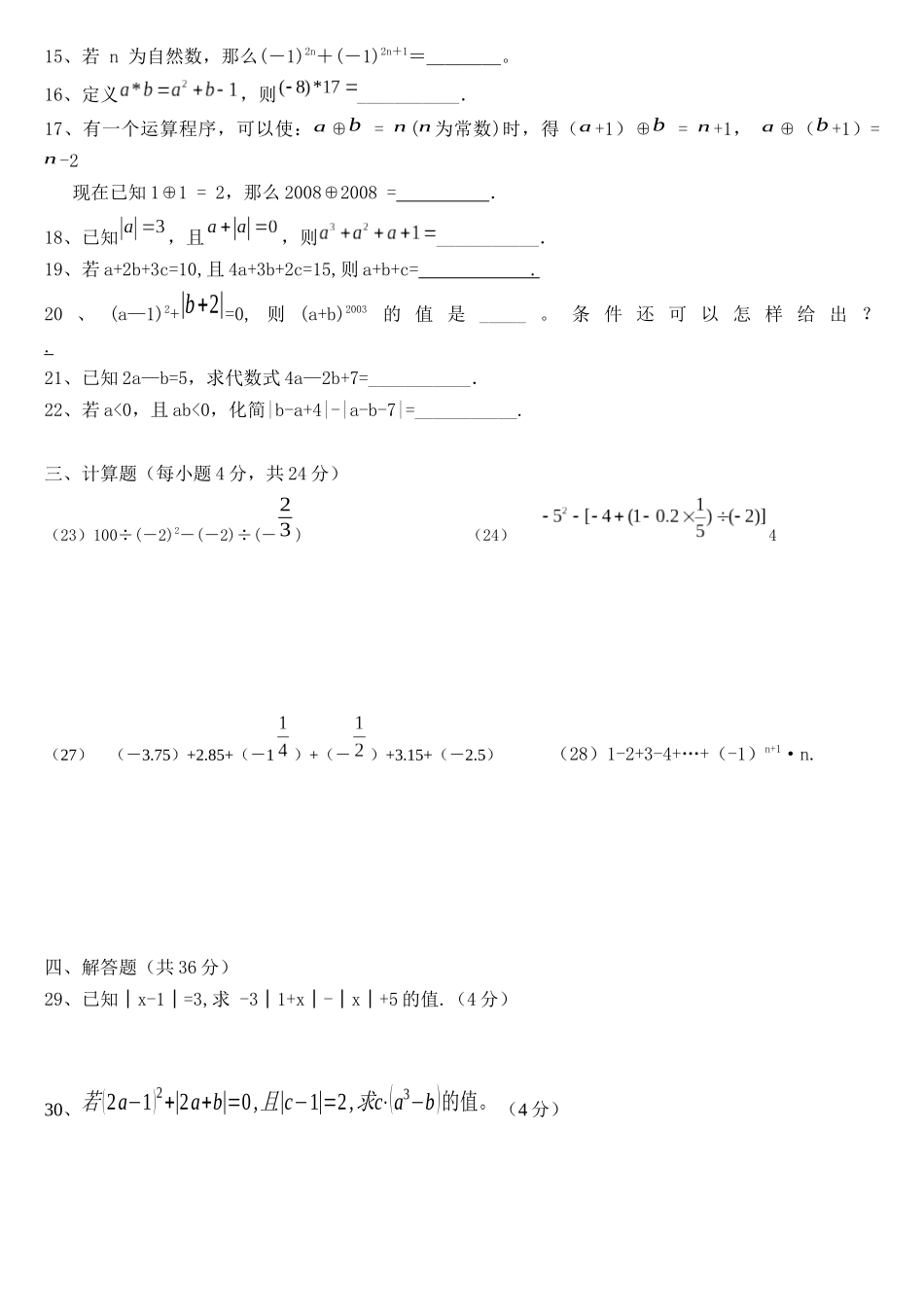 2015初一数学上-有理数拔高测试题_第2页