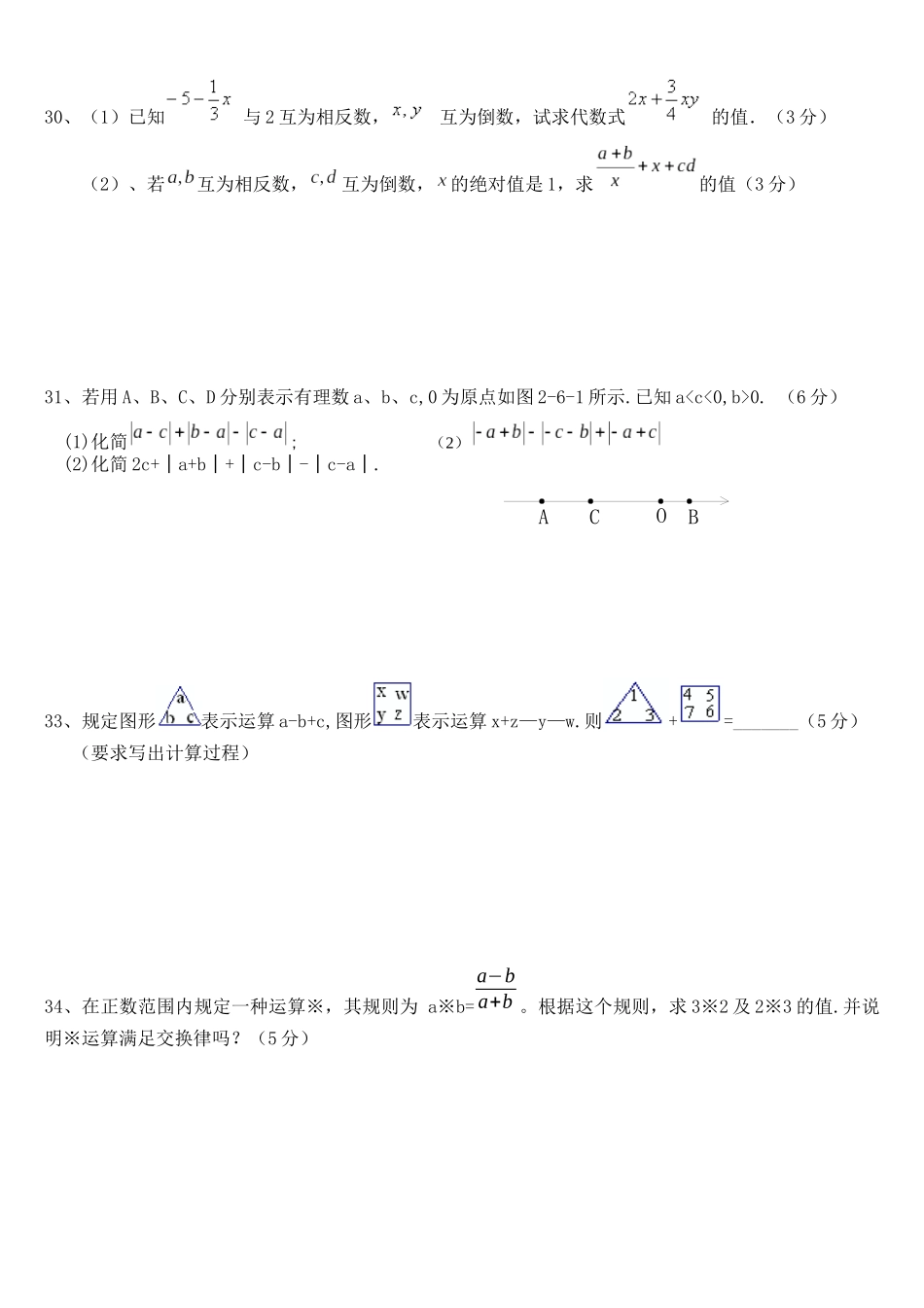 2015初一数学上-有理数拔高测试题_第3页