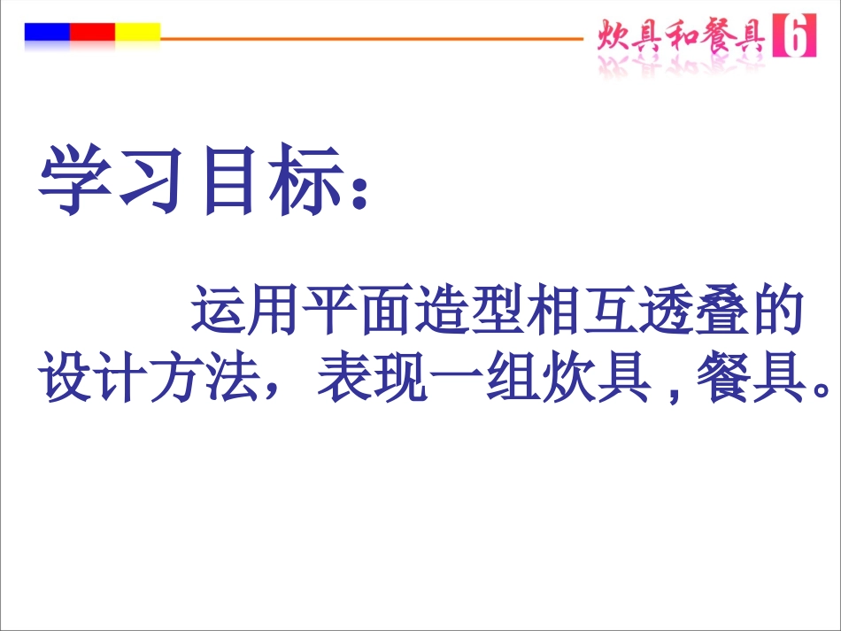 炊具和餐具PPT_第2页