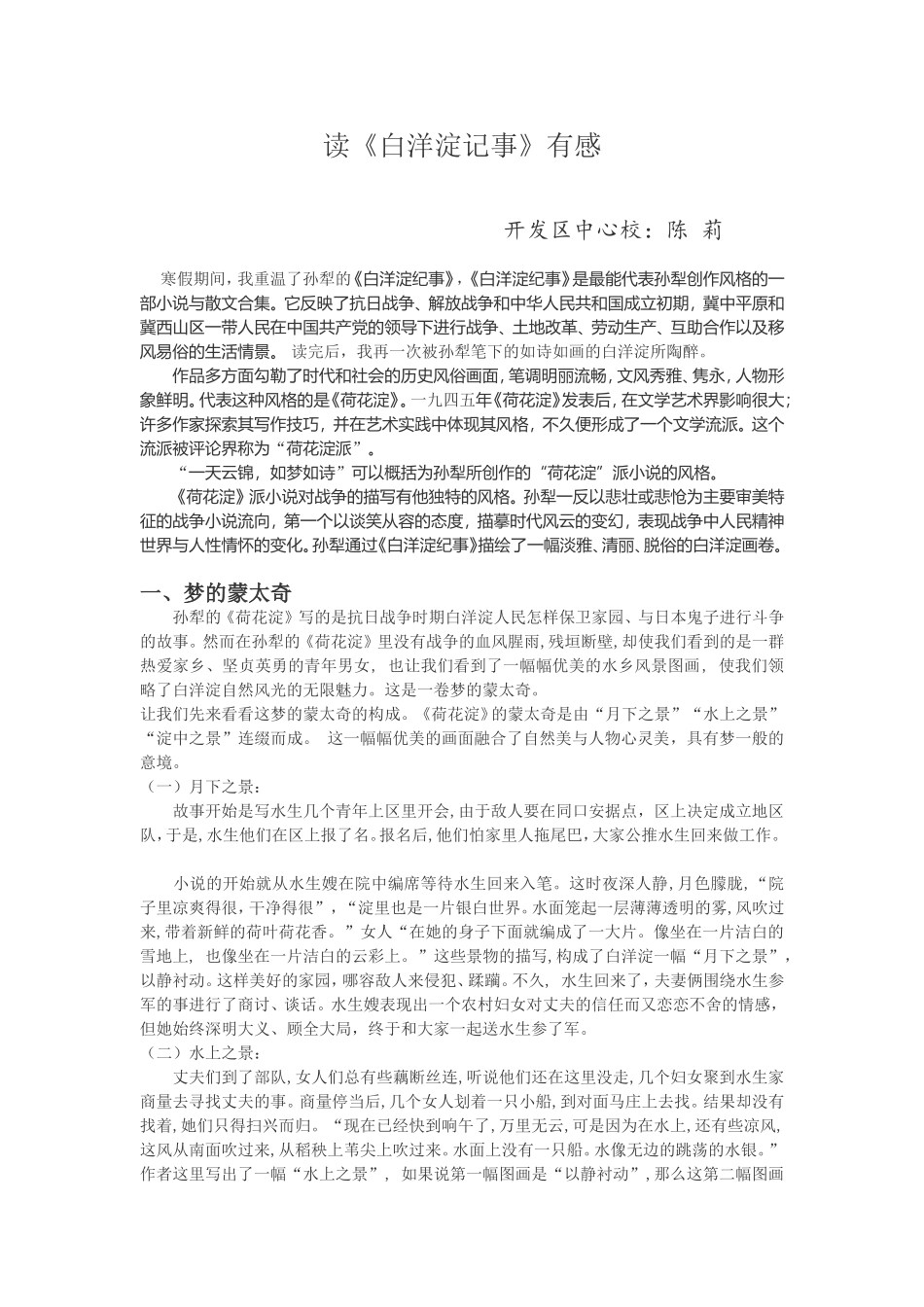 《白洋淀记事》读后感_第1页