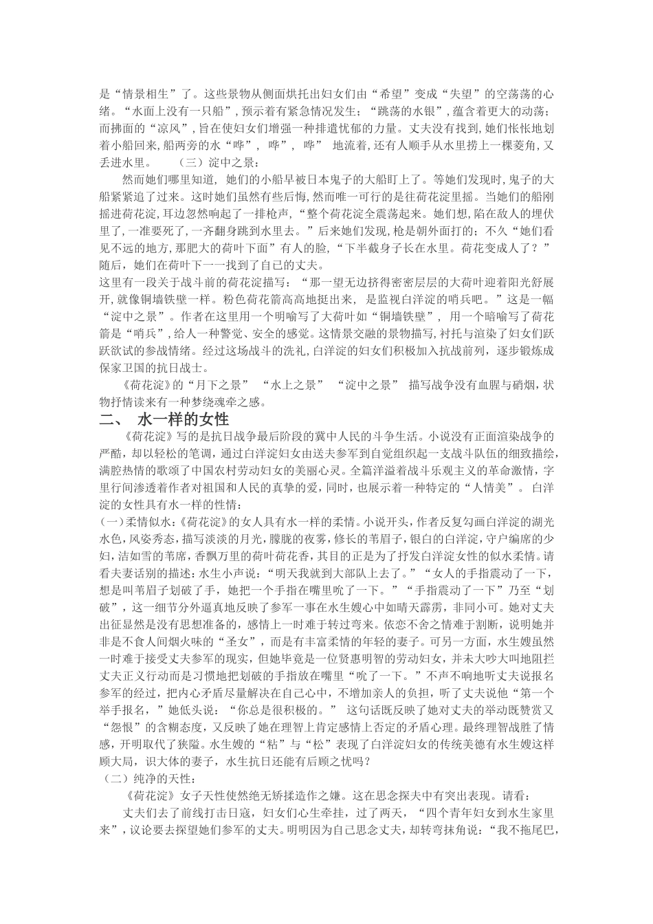 《白洋淀记事》读后感_第2页