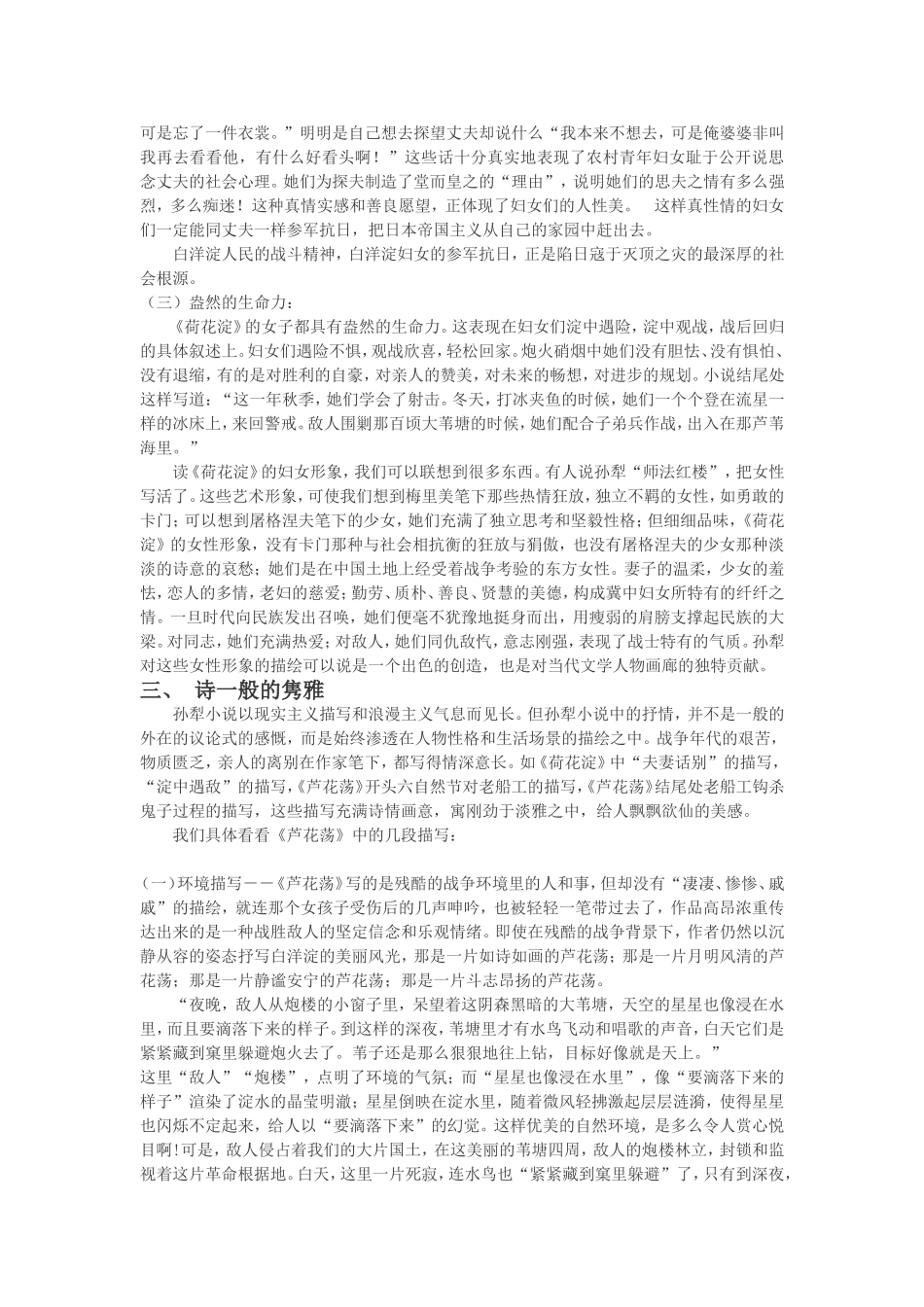 《白洋淀记事》读后感_第3页