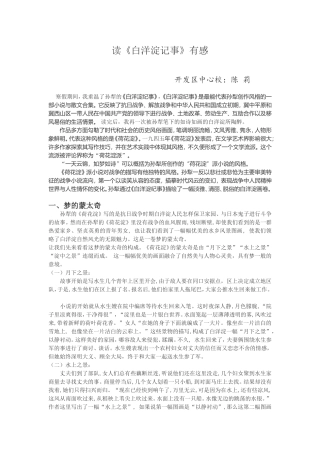 《白洋淀记事》读后感