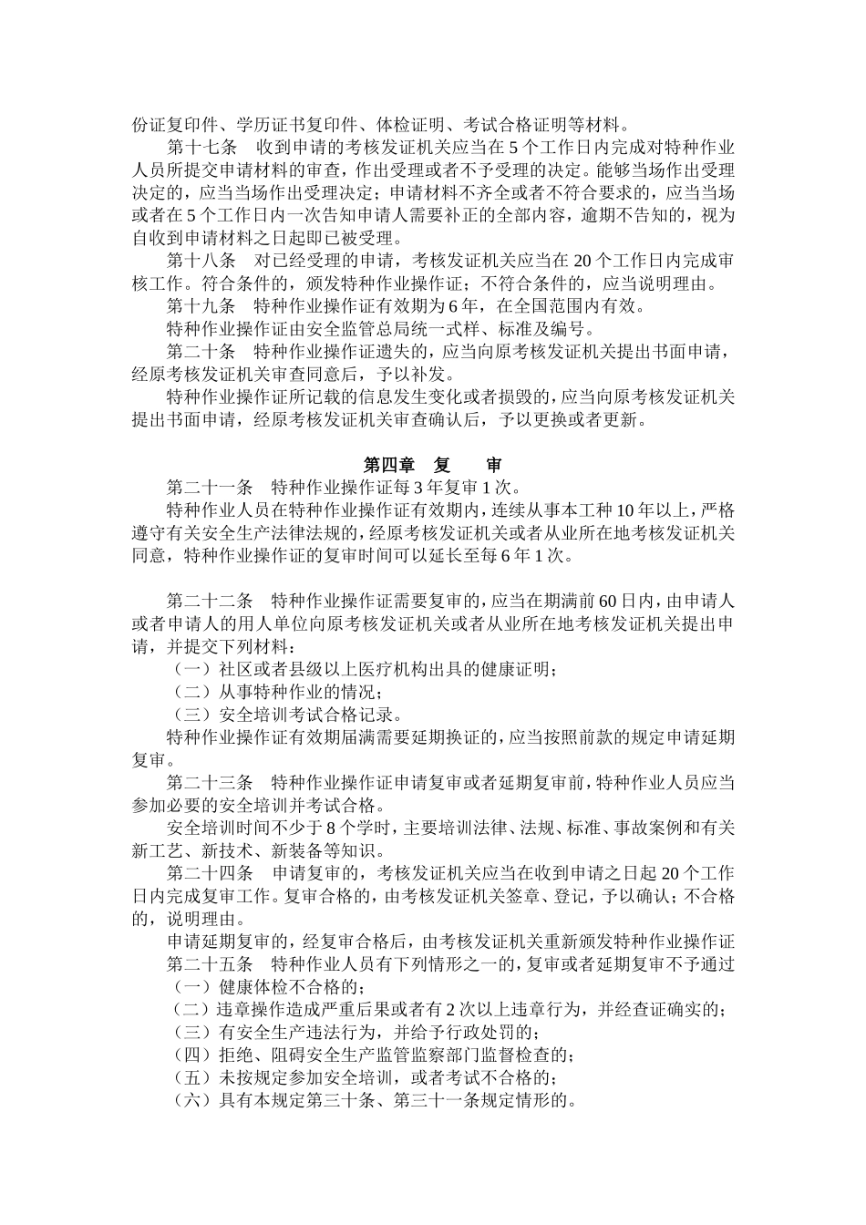 中华人民共和国安全生产法全文_第3页