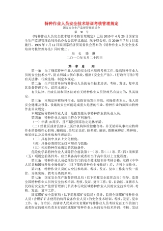 中华人民共和国安全生产法全文