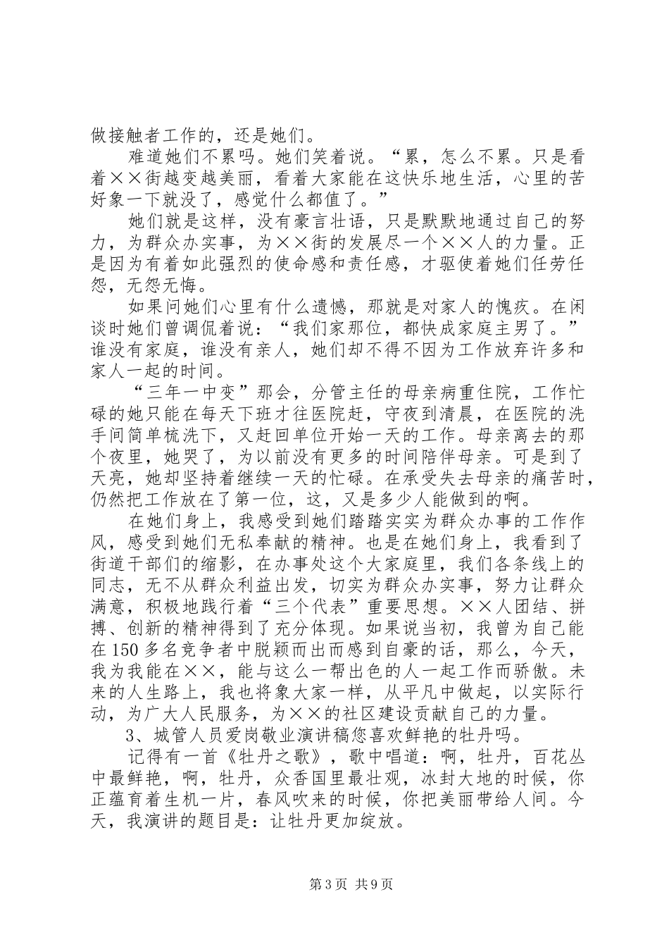 城管爱岗敬业演讲稿范文_第3页