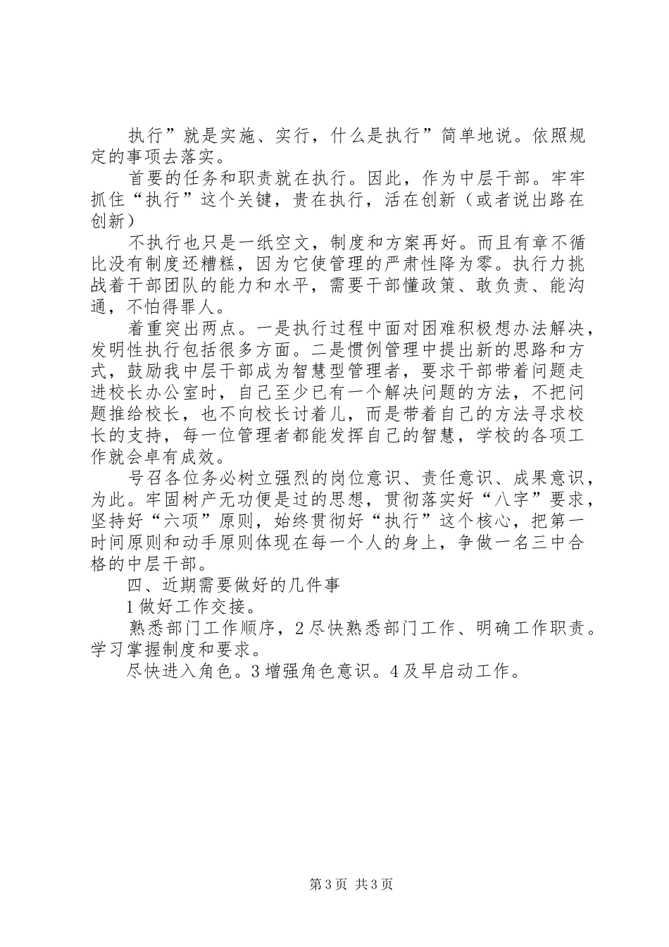 学校会议发言稿：如何做一名称职的学校中层干_第3页