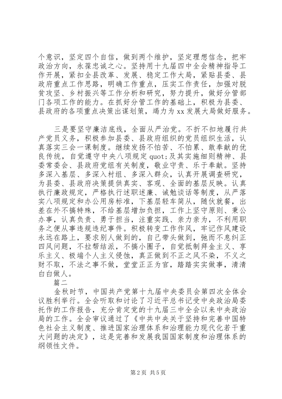 党员干部学习十九届四中全会精神心得体会及感悟研讨交流发言_第2页